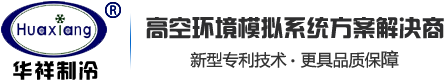 東莞冷水機(jī)廠(chǎng)家_東莞冷水機(jī)維修_東莞制冷機(jī)維修_東莞冷卻機(jī)維護(hù)-廣東華祥環(huán)境設(shè)備技術(shù)有限公司